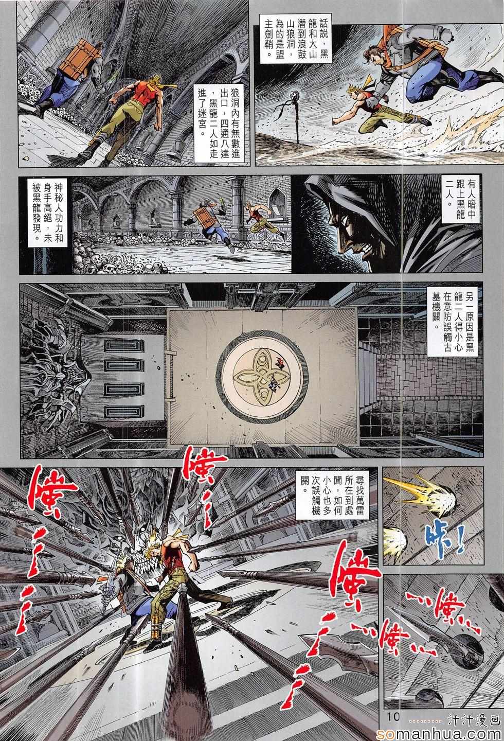 新著龙虎门韩漫全集-第817回无删减无遮挡章节图片 