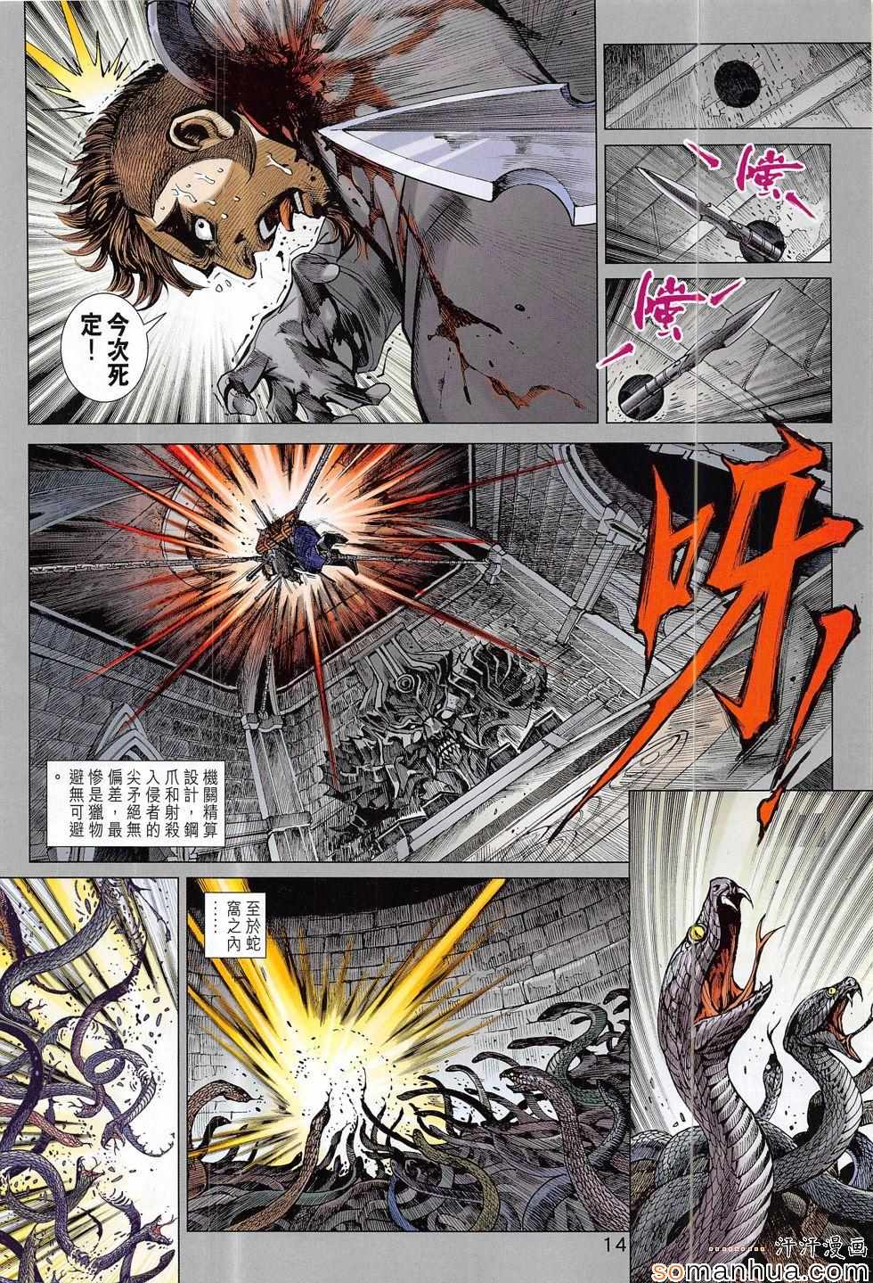 新著龙虎门韩漫全集-第817回无删减无遮挡章节图片 