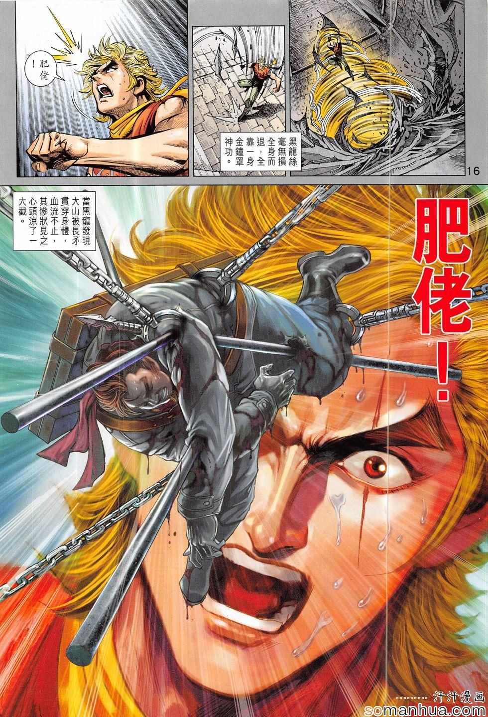 新著龙虎门韩漫全集-第817回无删减无遮挡章节图片 
