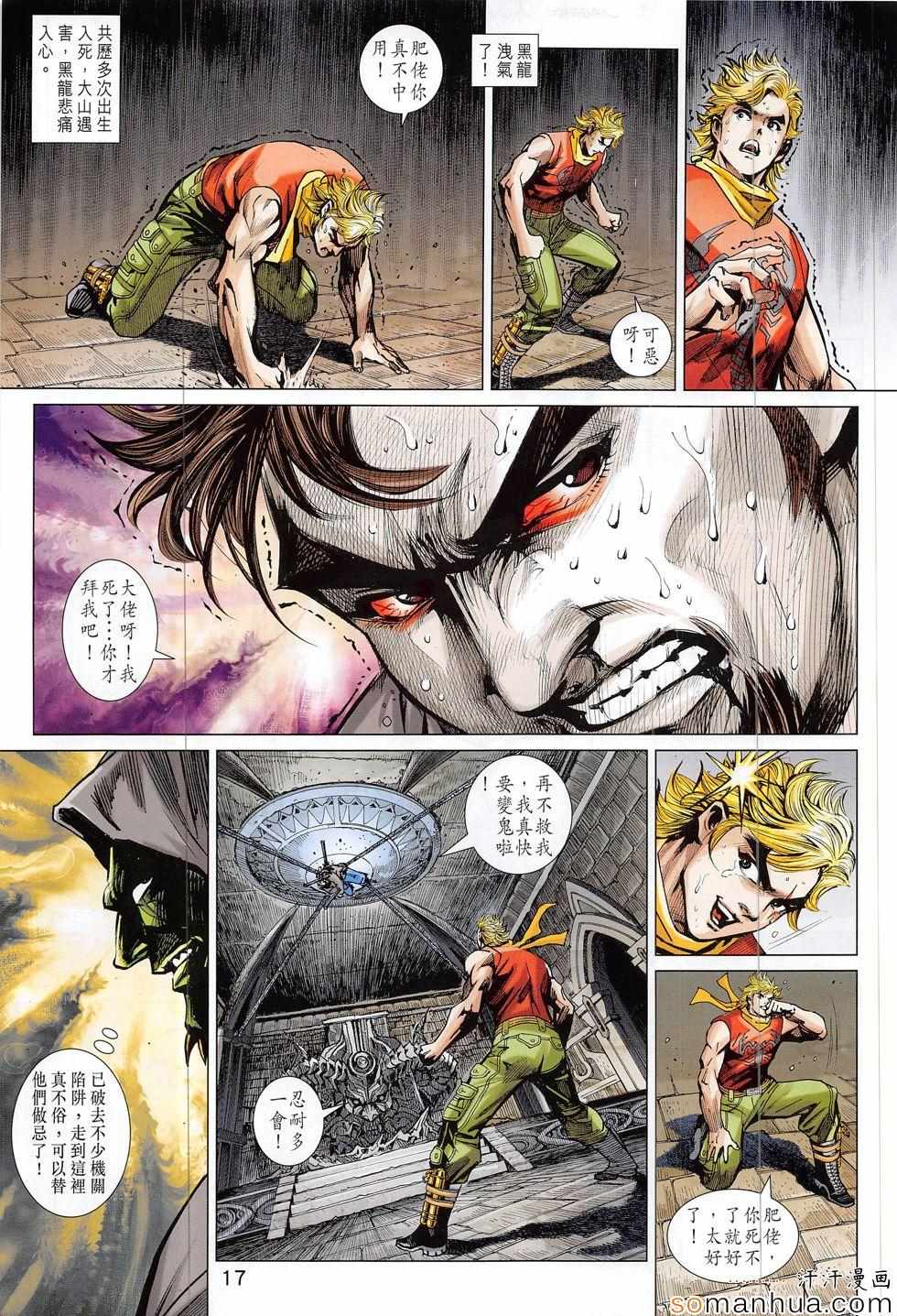 新著龙虎门韩漫全集-第817回无删减无遮挡章节图片 