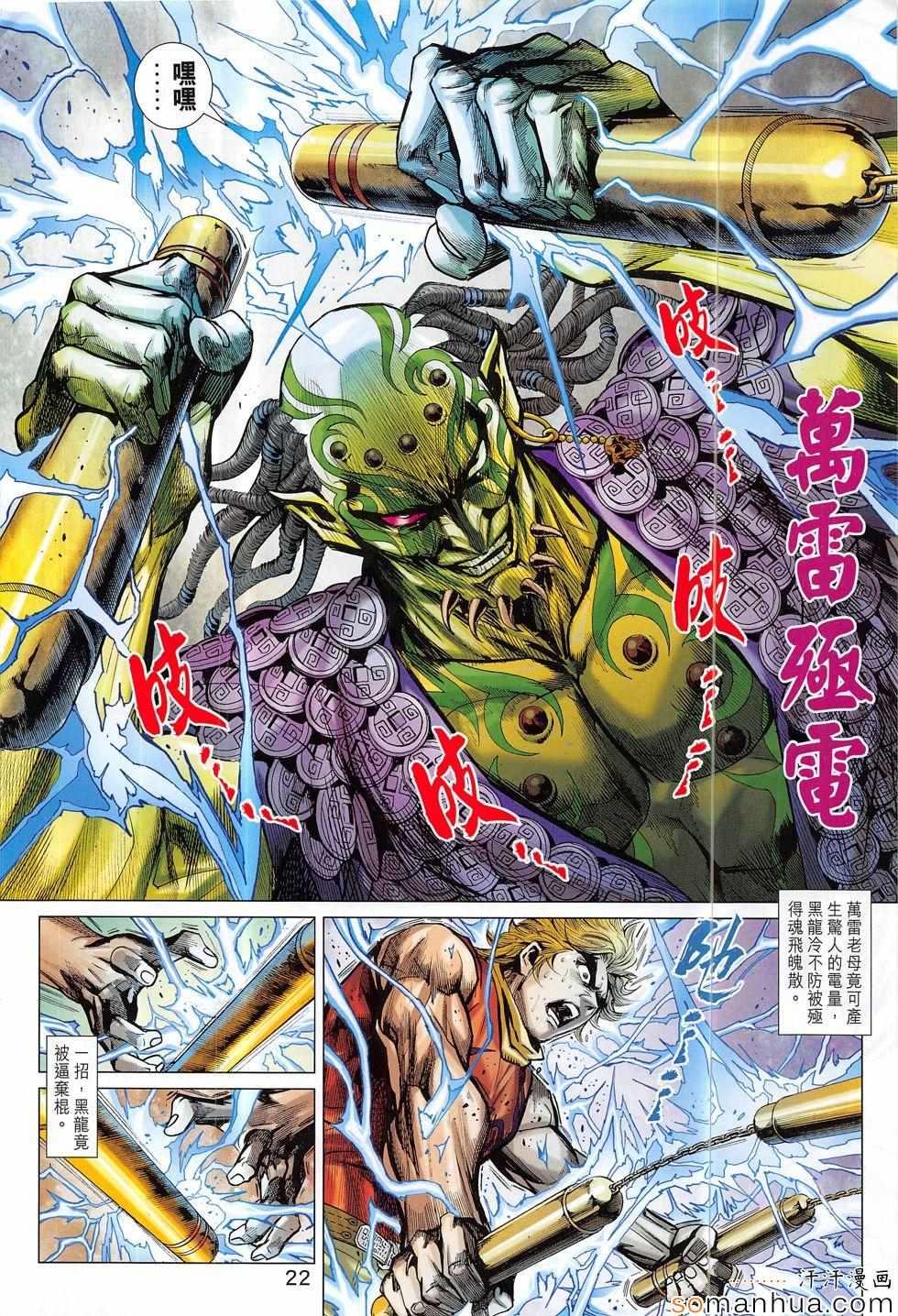 新著龙虎门韩漫全集-第817回无删减无遮挡章节图片 