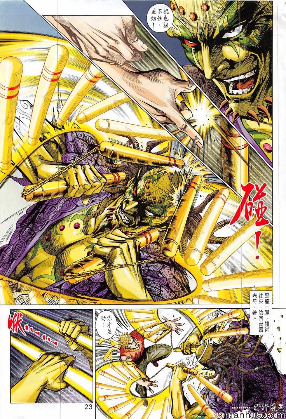 新著龙虎门韩漫全集-第817回无删减无遮挡章节图片 