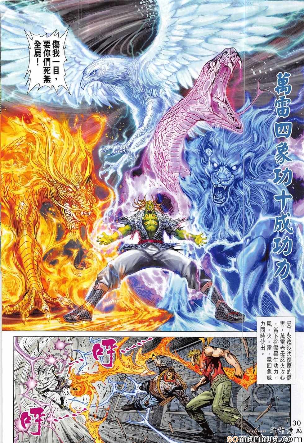 新著龙虎门韩漫全集-第817回无删减无遮挡章节图片 