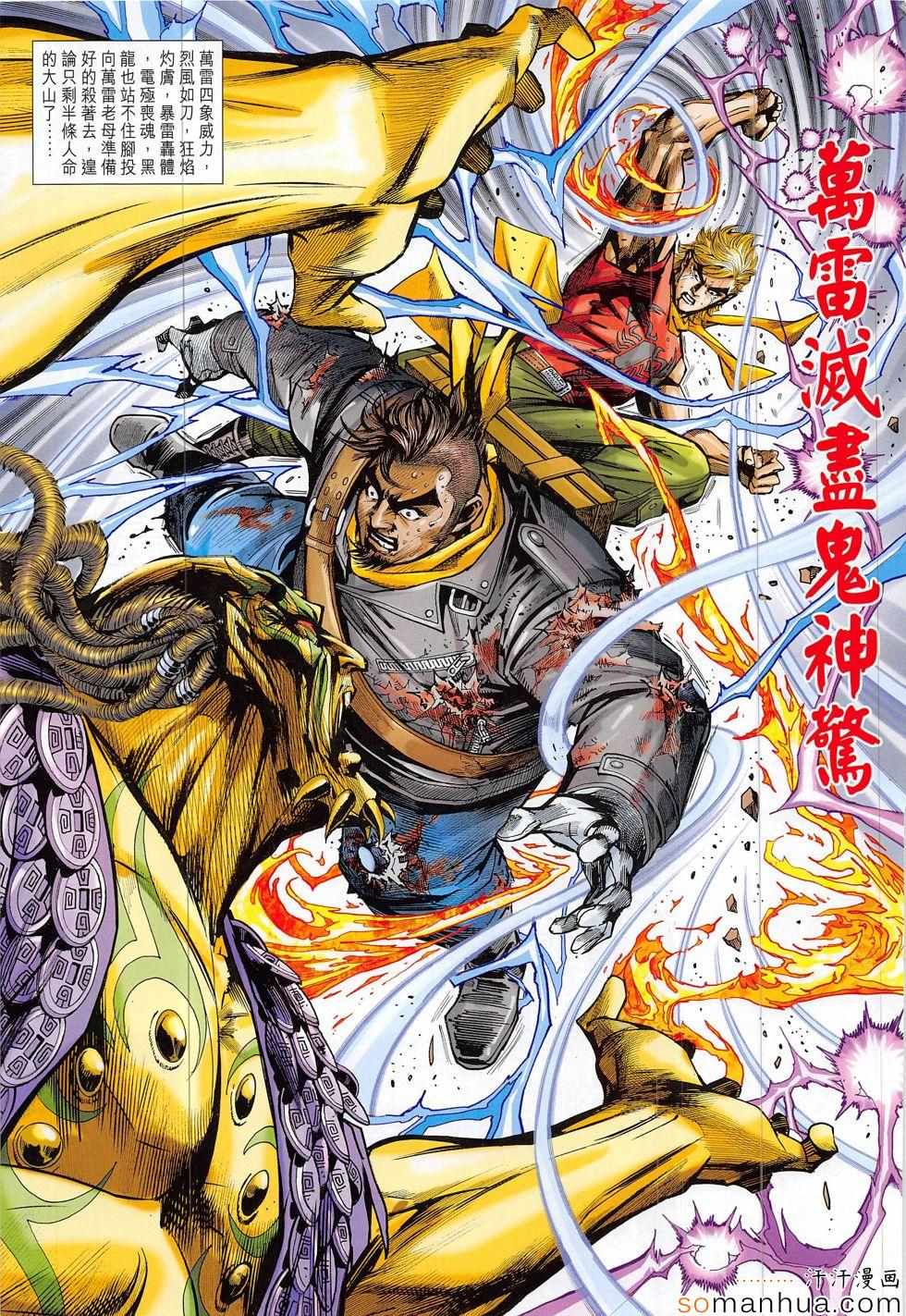 新著龙虎门韩漫全集-第817回无删减无遮挡章节图片 