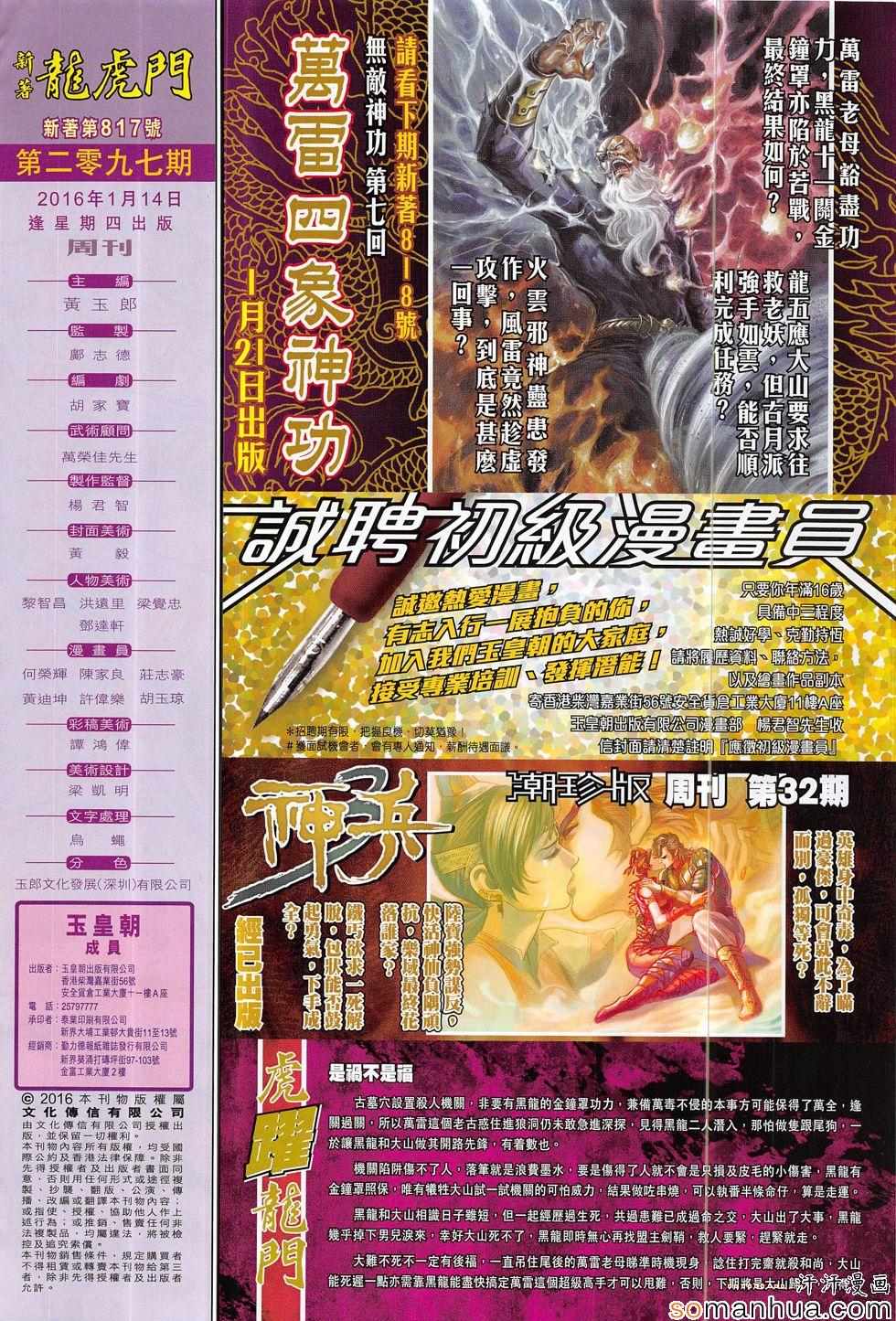 新著龙虎门韩漫全集-第817回无删减无遮挡章节图片 