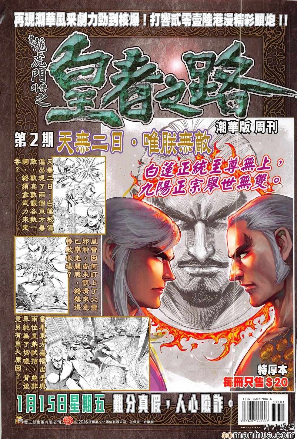新著龙虎门韩漫全集-第817回无删减无遮挡章节图片 