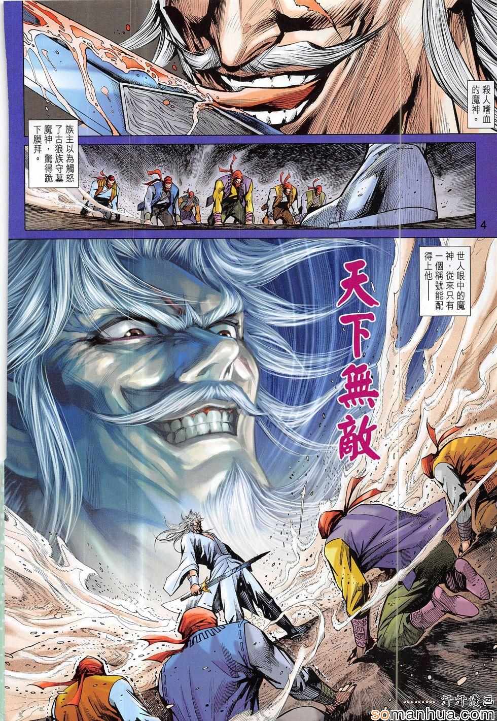 新著龙虎门韩漫全集-第817回无删减无遮挡章节图片 