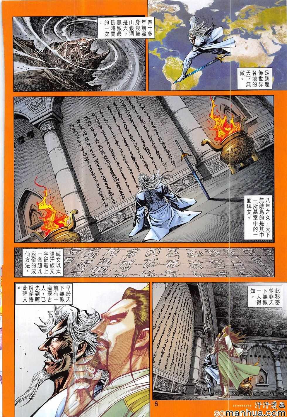新著龙虎门韩漫全集-第817回无删减无遮挡章节图片 
