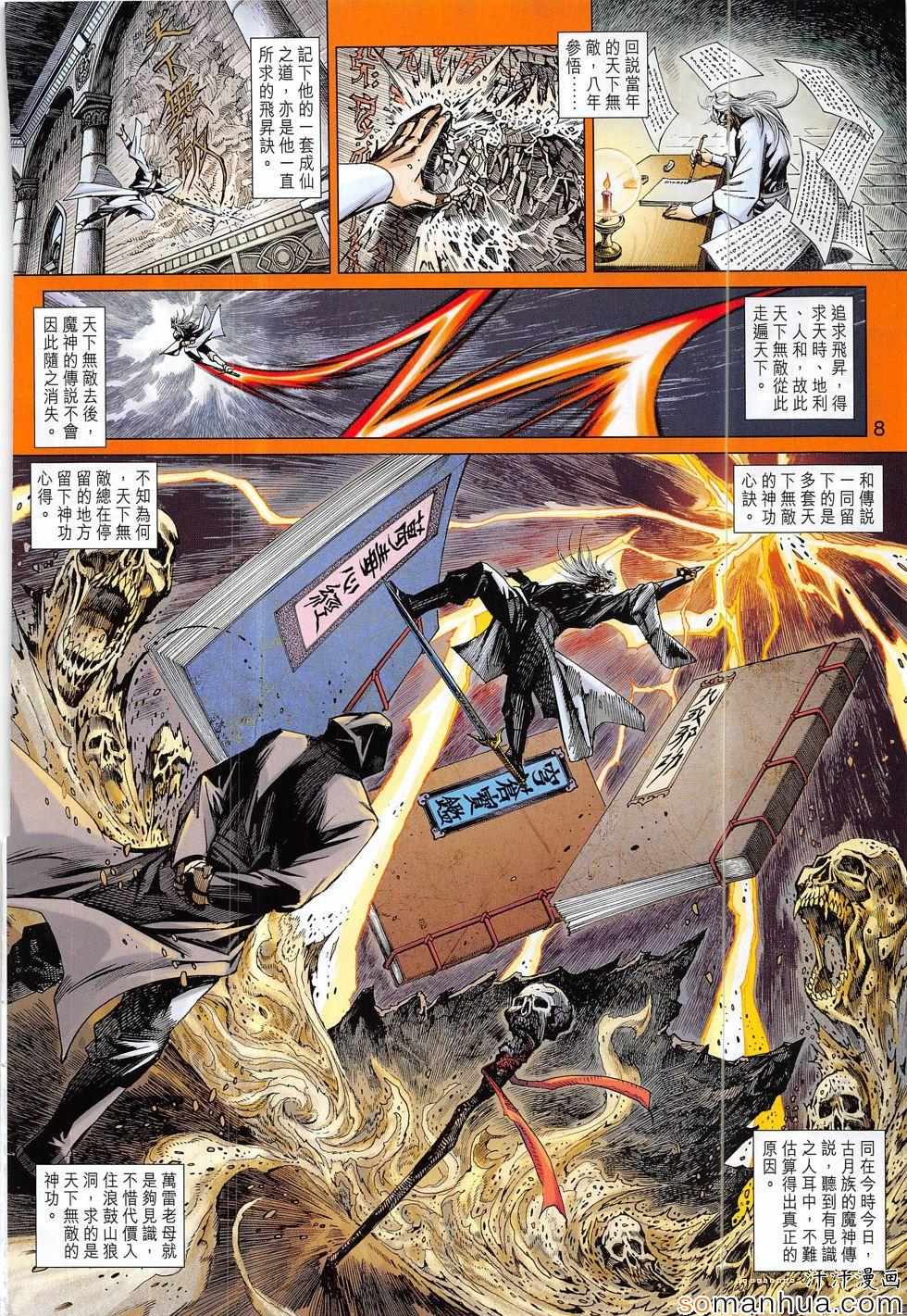 新著龙虎门韩漫全集-第817回无删减无遮挡章节图片 