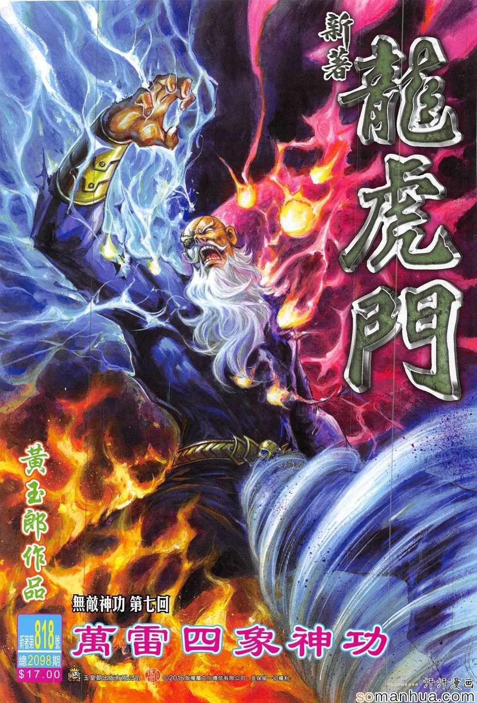 新著龙虎门韩漫全集-第818回无删减无遮挡章节图片 