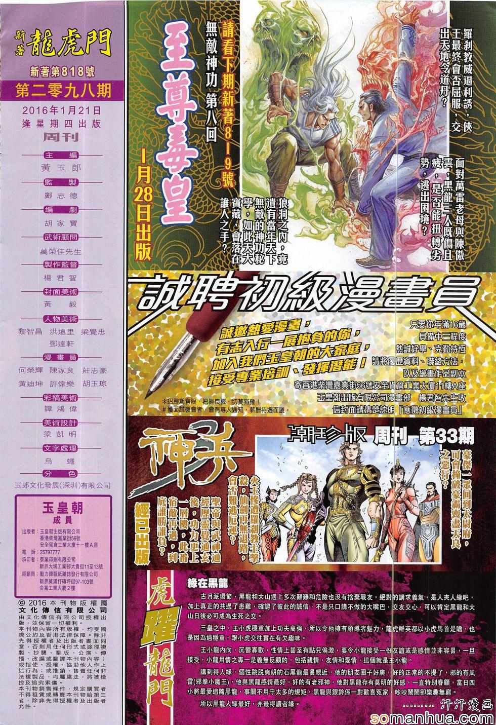 新著龙虎门韩漫全集-第818回无删减无遮挡章节图片 