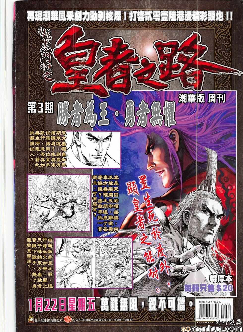 新著龙虎门韩漫全集-第818回无删减无遮挡章节图片 