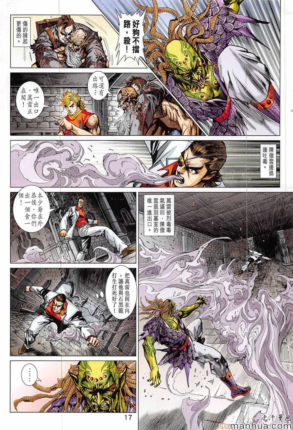 新著龙虎门韩漫全集-第819回无删减无遮挡章节图片 