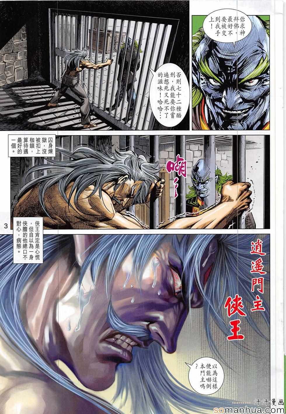 新著龙虎门韩漫全集-第819回无删减无遮挡章节图片 