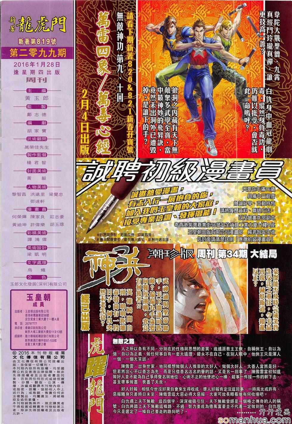 新著龙虎门韩漫全集-第819回无删减无遮挡章节图片 