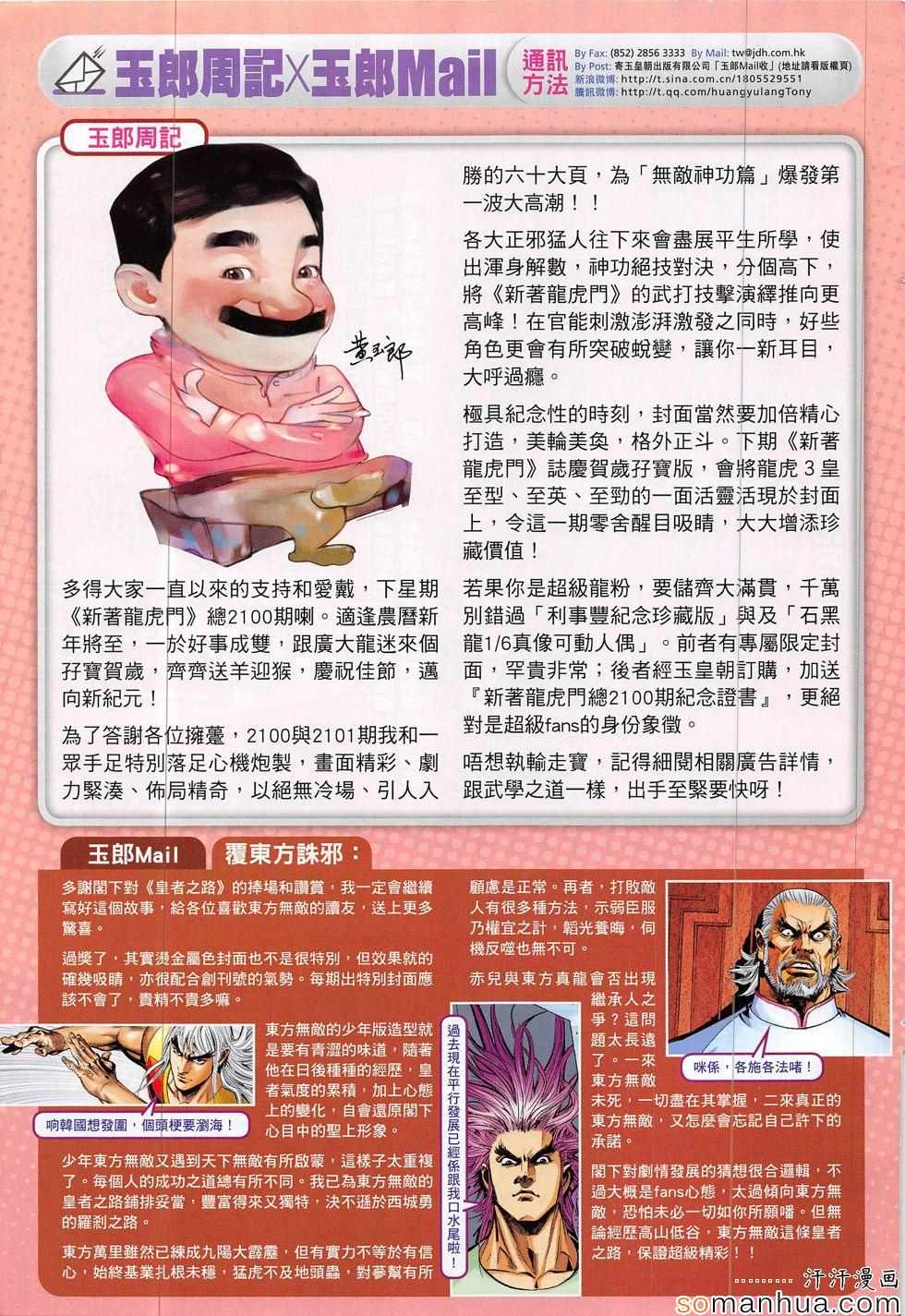 新著龙虎门韩漫全集-第819回无删减无遮挡章节图片 