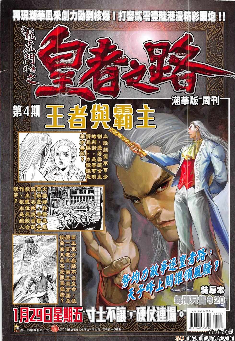 新著龙虎门韩漫全集-第819回无删减无遮挡章节图片 