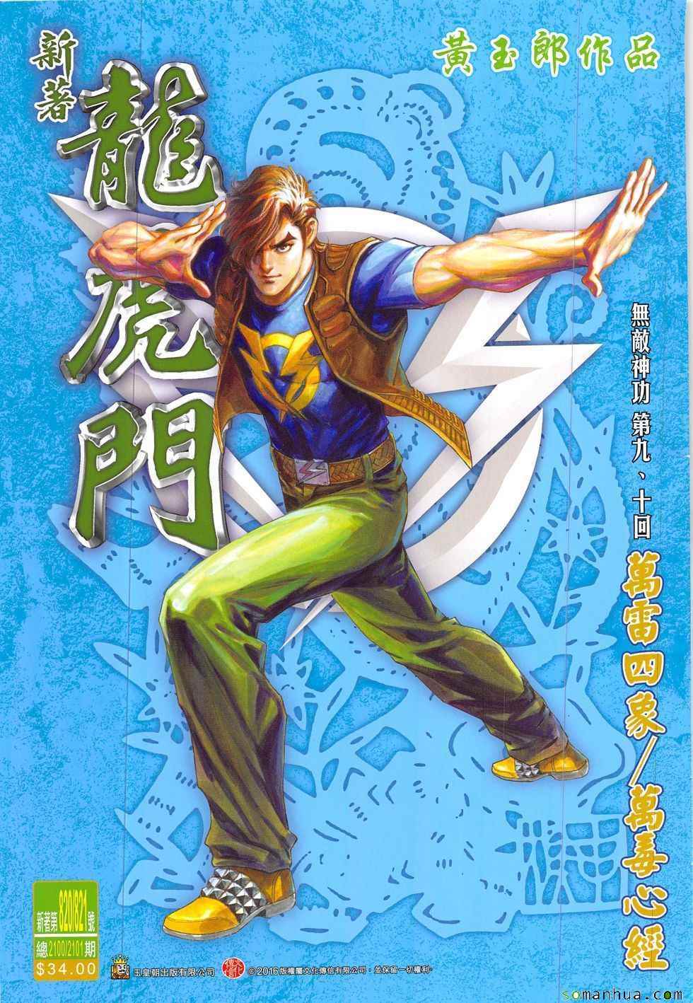 新著龙虎门韩漫全集-第820回无删减无遮挡章节图片 