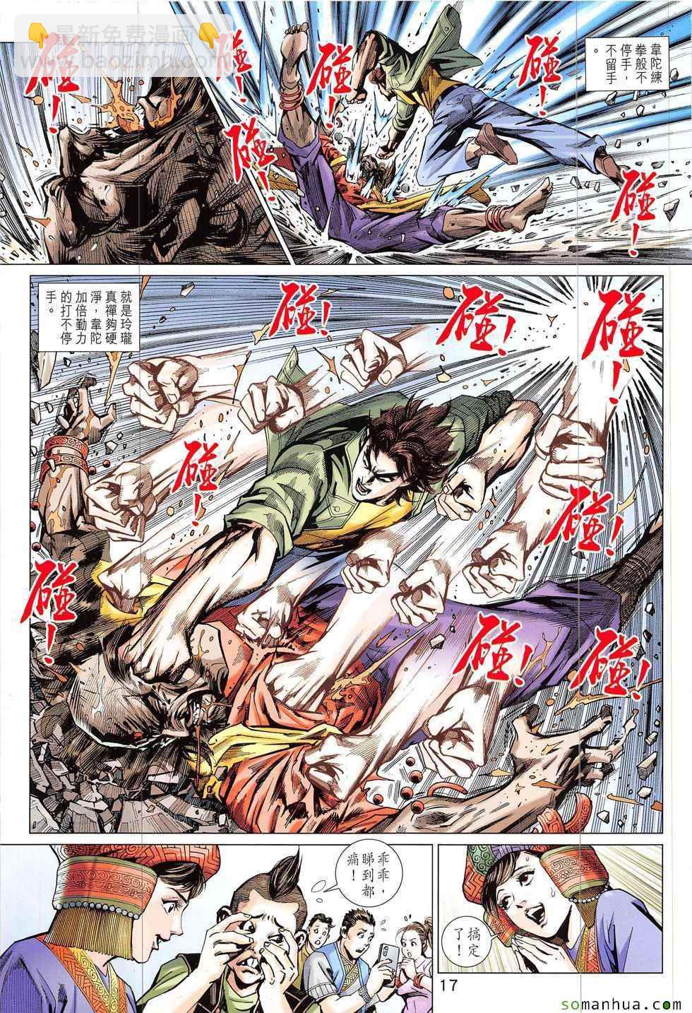 新著龙虎门韩漫全集-第820回无删减无遮挡章节图片 