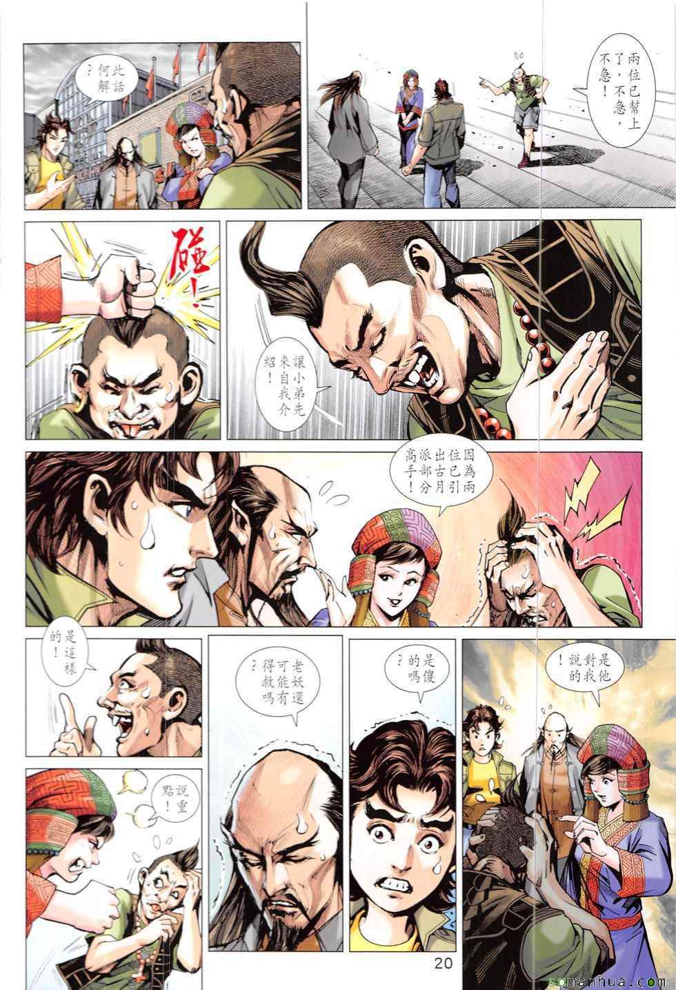 新著龙虎门韩漫全集-第820回无删减无遮挡章节图片 