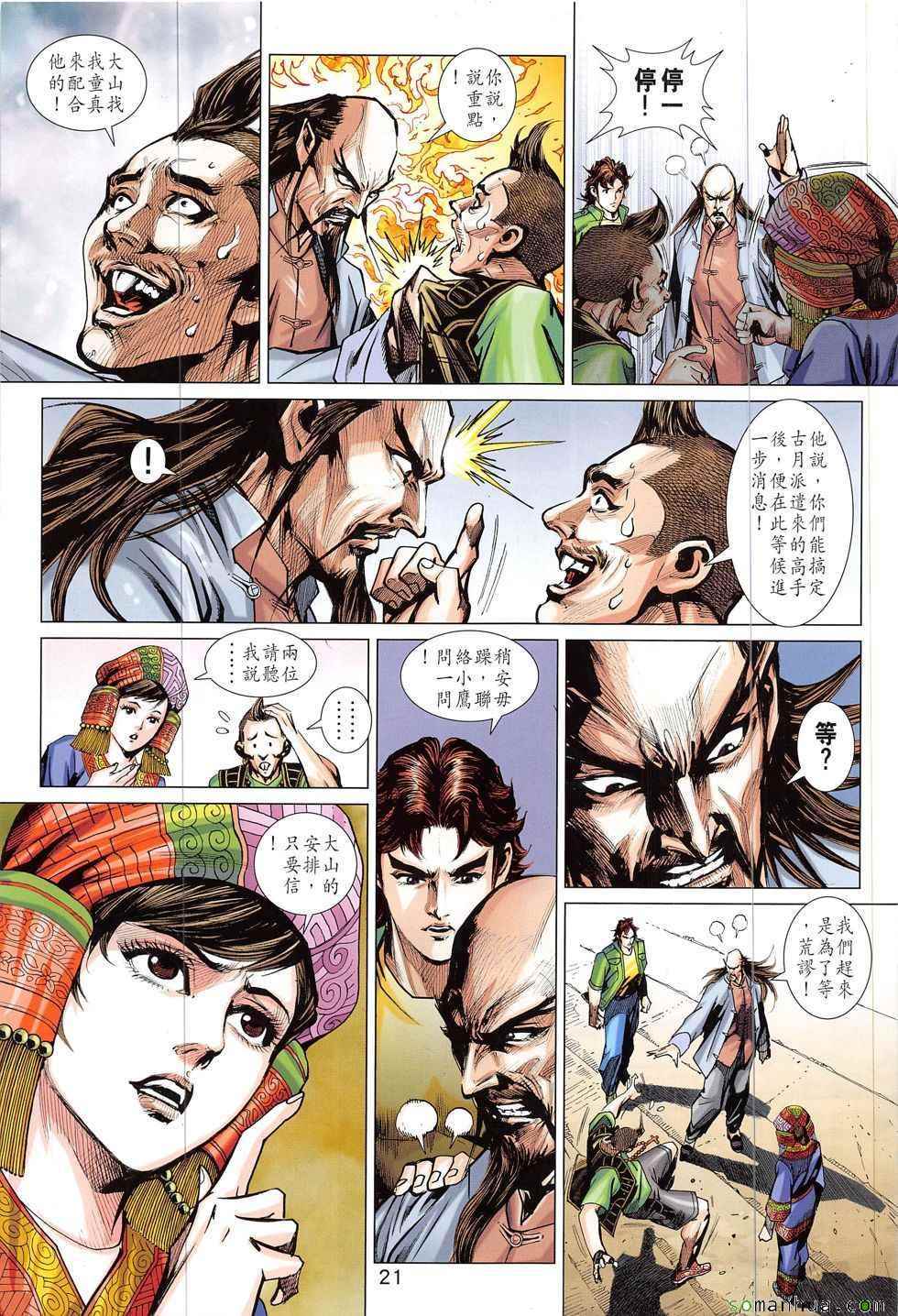 新著龙虎门韩漫全集-第820回无删减无遮挡章节图片 