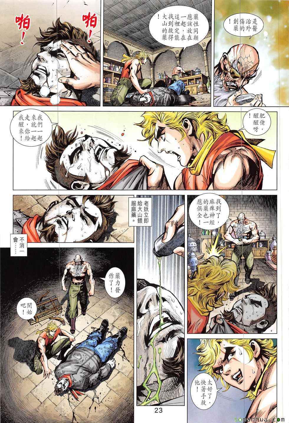 新著龙虎门韩漫全集-第820回无删减无遮挡章节图片 