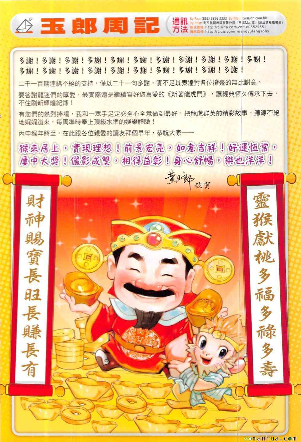 新著龙虎门韩漫全集-第820回无删减无遮挡章节图片 