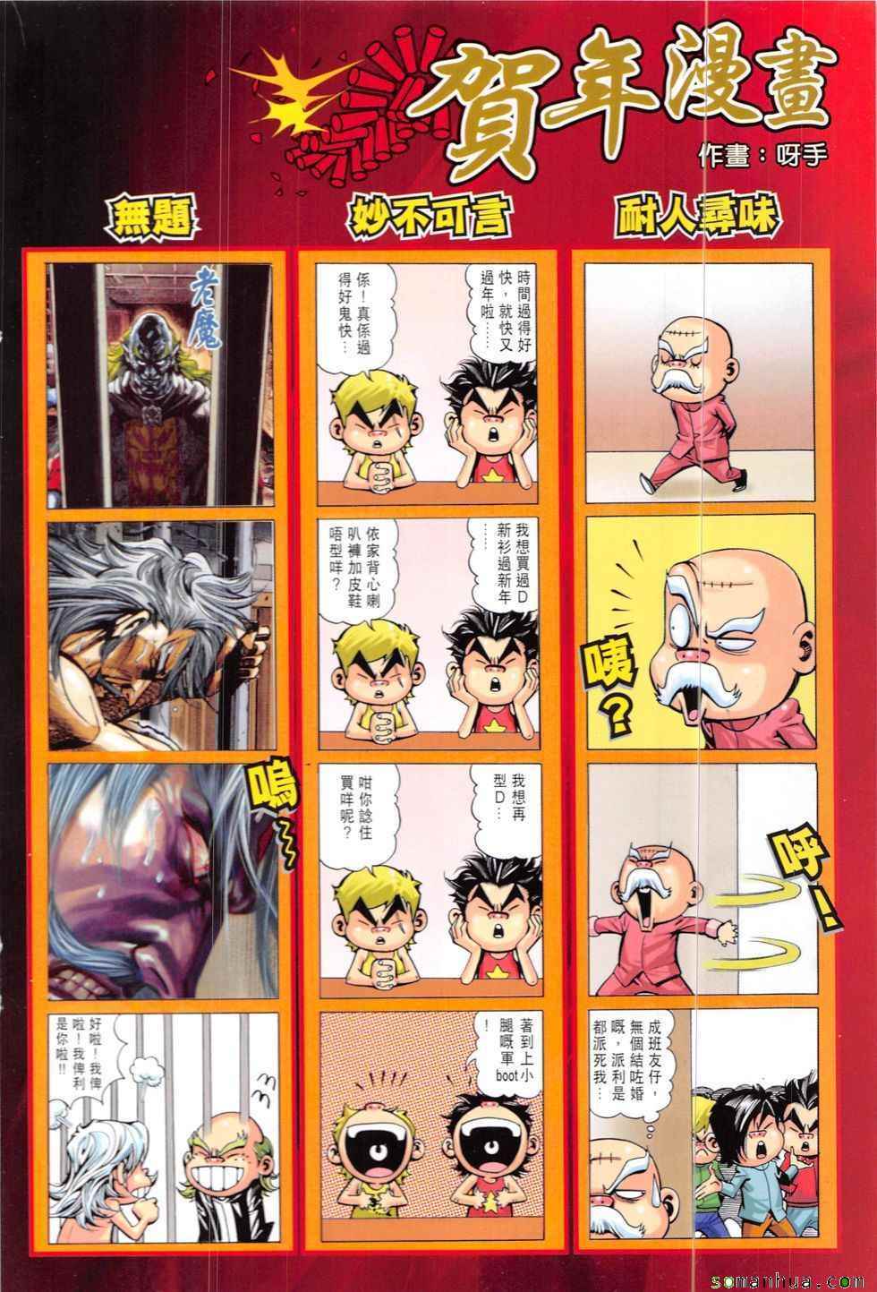 新著龙虎门韩漫全集-第820回无删减无遮挡章节图片 