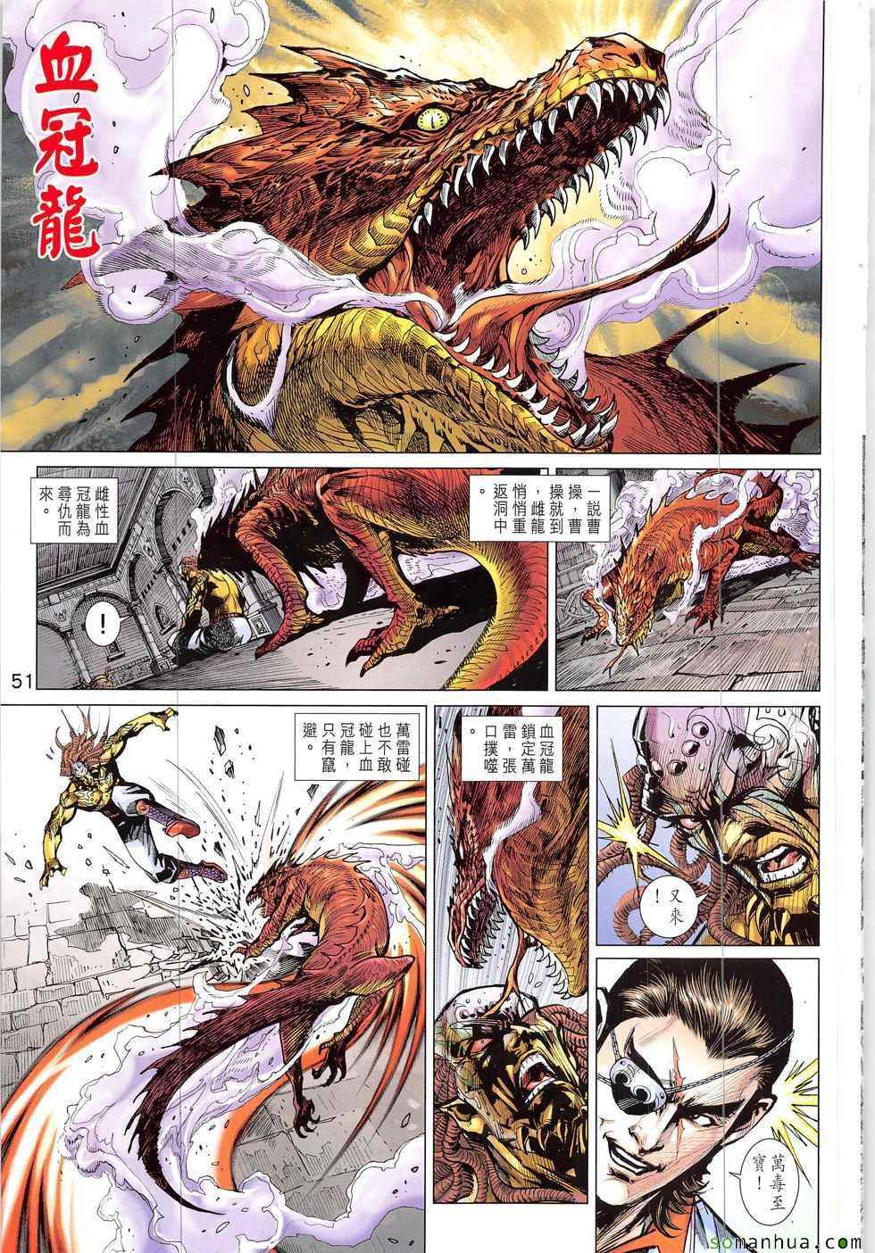 新著龙虎门韩漫全集-第821回无删减无遮挡章节图片 