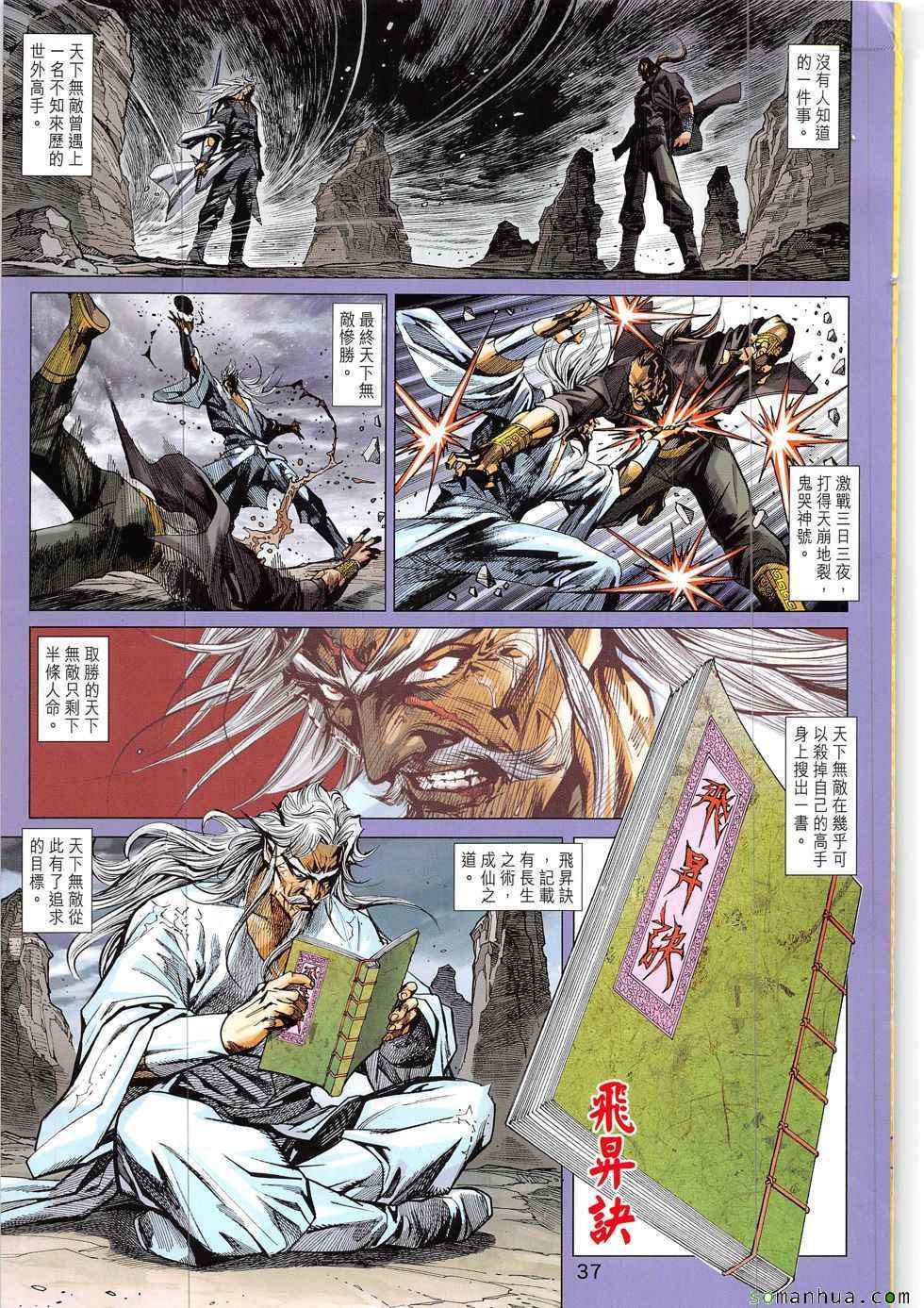 新著龙虎门韩漫全集-第821回无删减无遮挡章节图片 