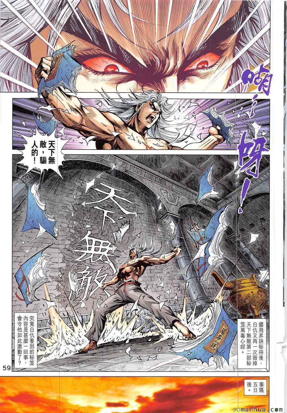 新著龙虎门韩漫全集-第821回无删减无遮挡章节图片 