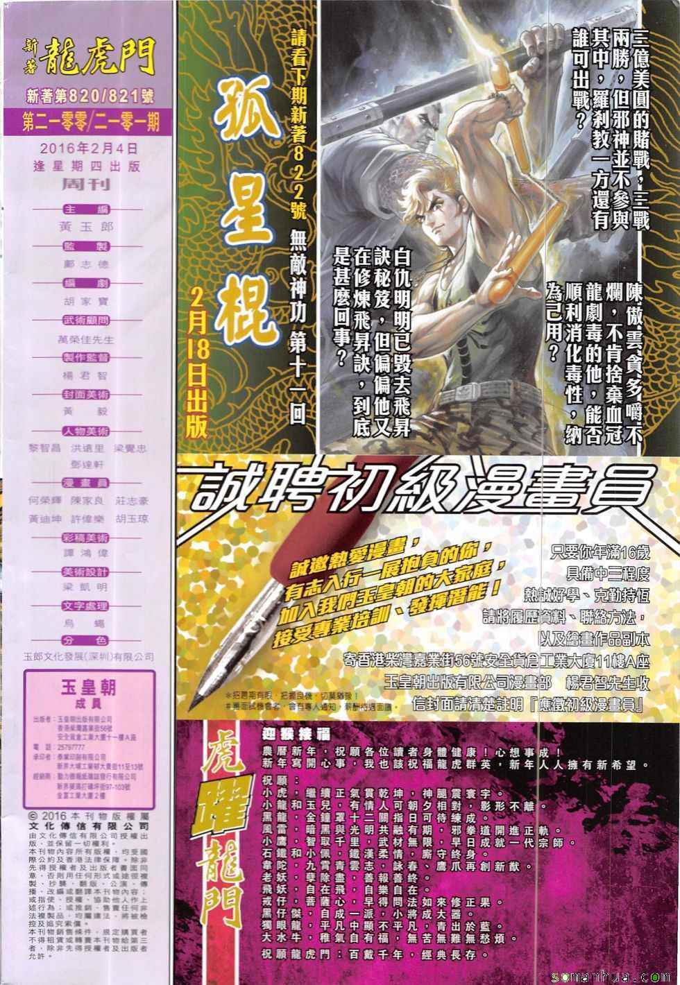 新著龙虎门韩漫全集-第821回无删减无遮挡章节图片 