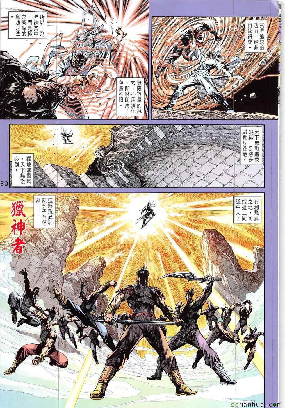 新著龙虎门韩漫全集-第821回无删减无遮挡章节图片 