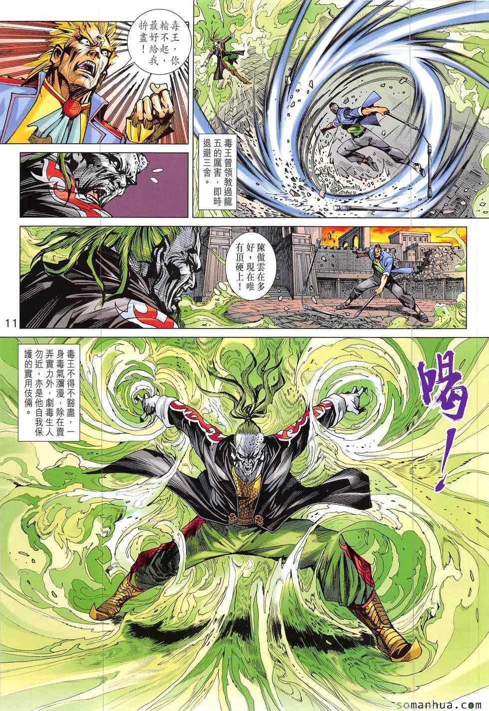 新著龙虎门韩漫全集-第822回无删减无遮挡章节图片 