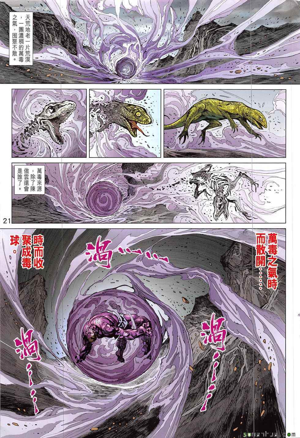 新著龙虎门韩漫全集-第822回无删减无遮挡章节图片 