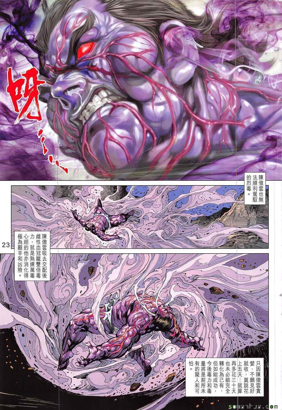 新著龙虎门韩漫全集-第822回无删减无遮挡章节图片 