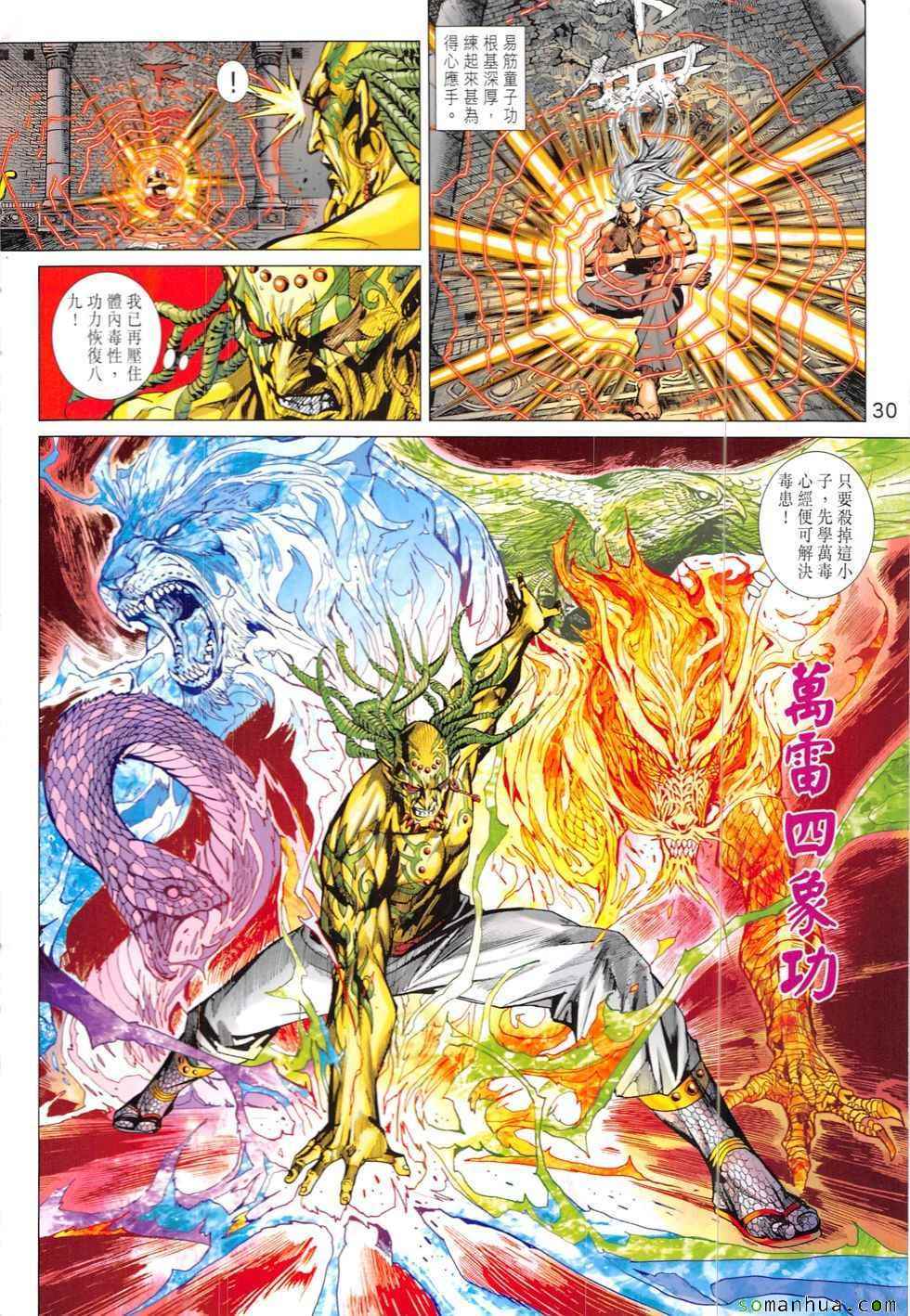 新著龙虎门韩漫全集-第822回无删减无遮挡章节图片 