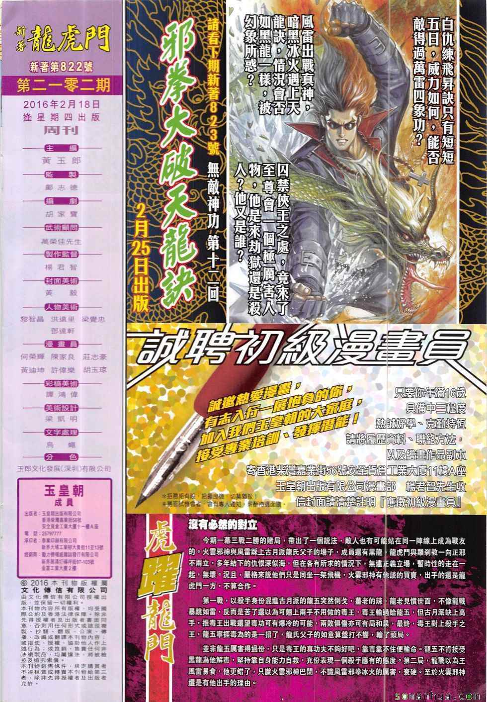 新著龙虎门韩漫全集-第822回无删减无遮挡章节图片 