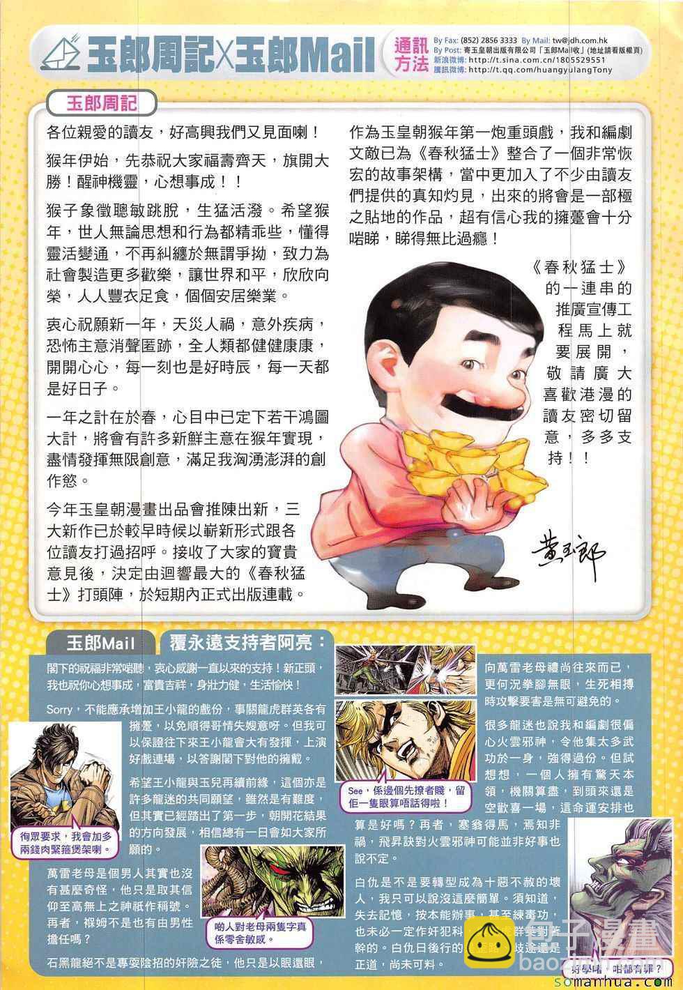 新著龙虎门韩漫全集-第822回无删减无遮挡章节图片 