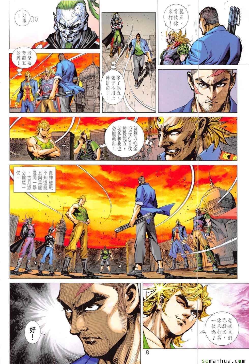 新著龙虎门韩漫全集-第822回无删减无遮挡章节图片 