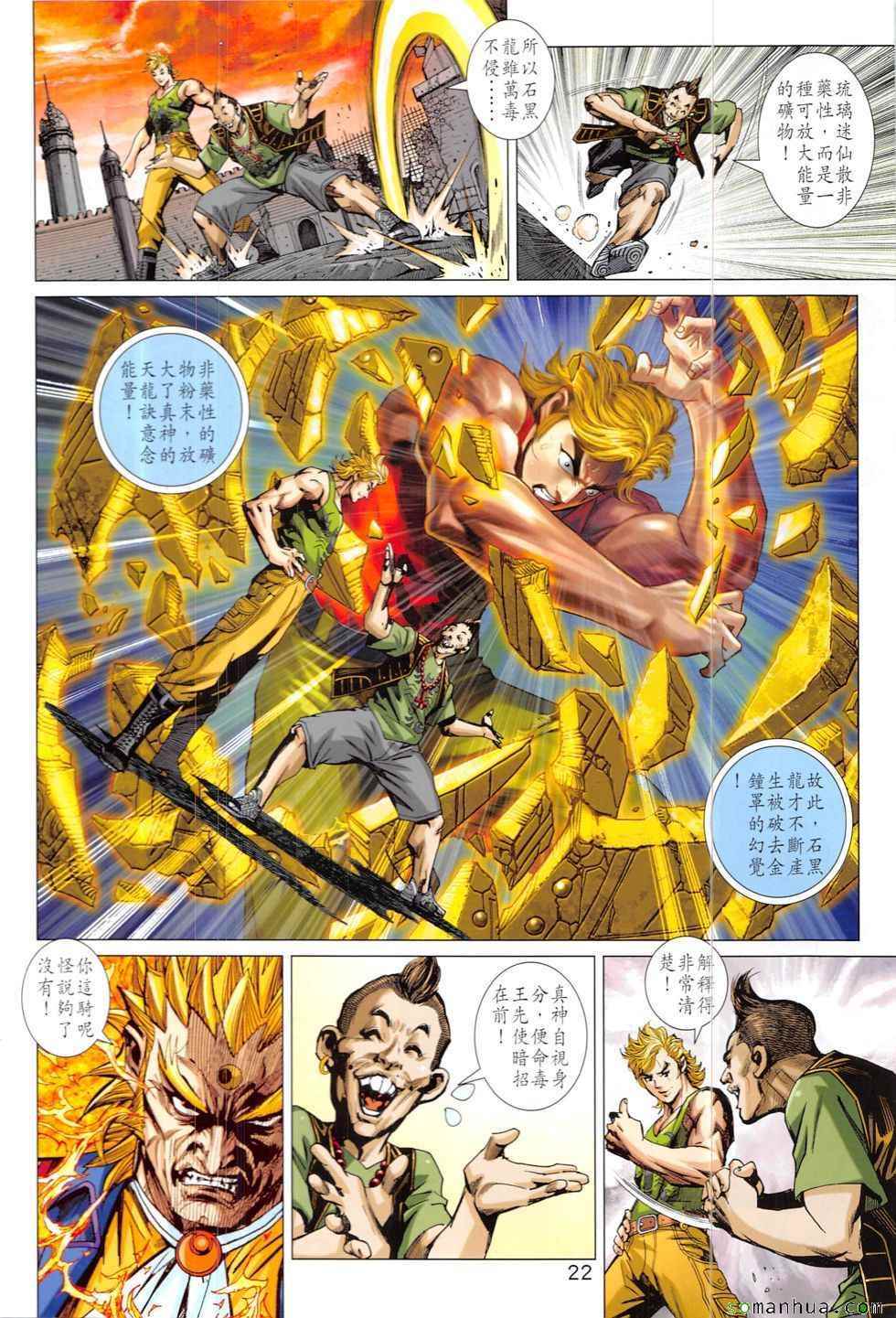 新著龙虎门韩漫全集-第823回无删减无遮挡章节图片 
