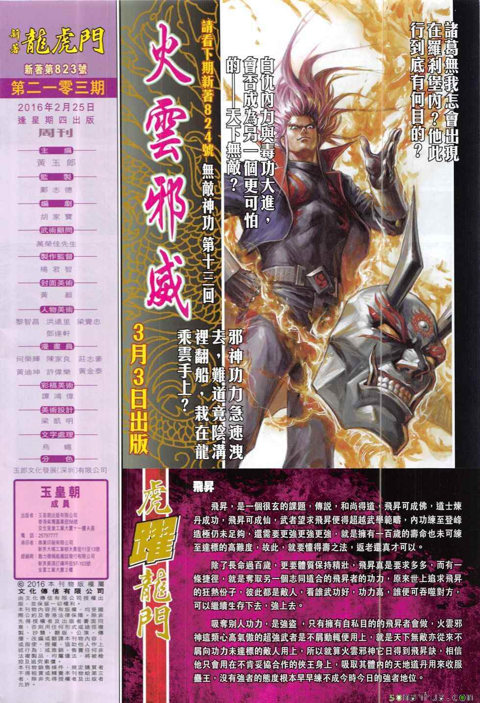 新著龙虎门韩漫全集-第823回无删减无遮挡章节图片 