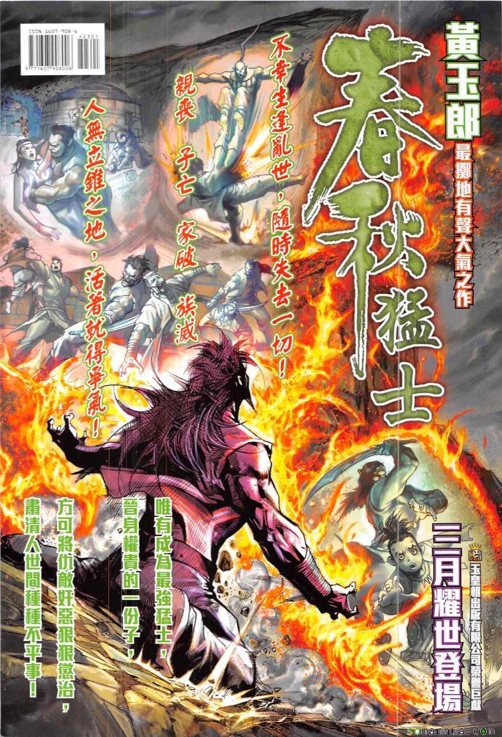 新著龙虎门韩漫全集-第823回无删减无遮挡章节图片 