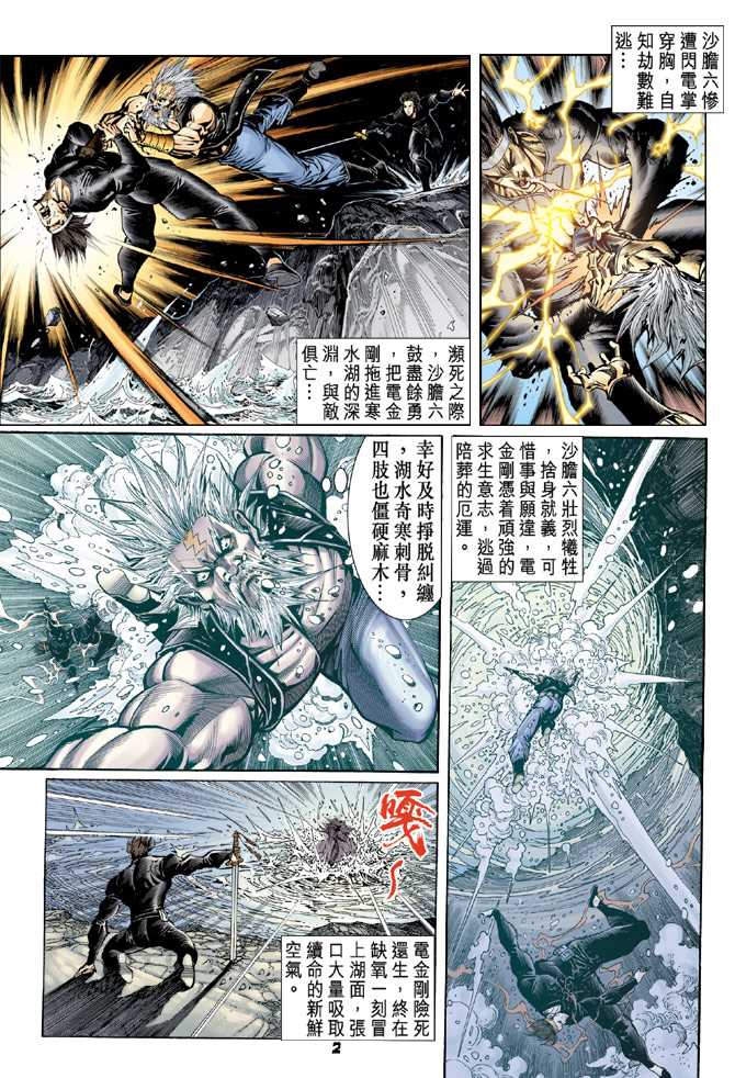 新著龙虎门韩漫全集-第82回无删减无遮挡章节图片 