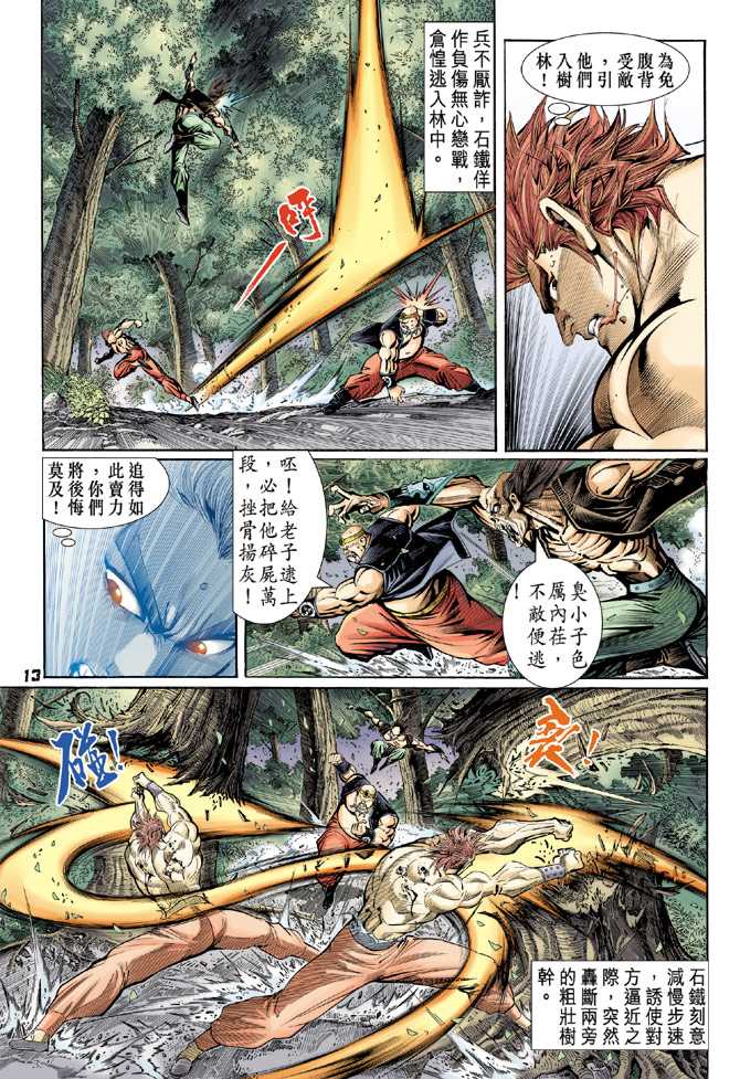 新著龙虎门韩漫全集-第82回无删减无遮挡章节图片 