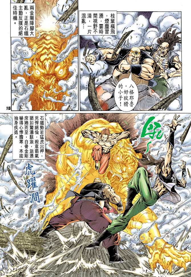 新著龙虎门韩漫全集-第82回无删减无遮挡章节图片 