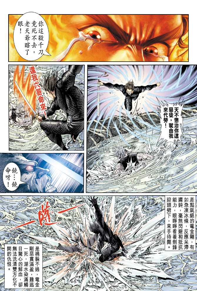 新著龙虎门韩漫全集-第82回无删减无遮挡章节图片 