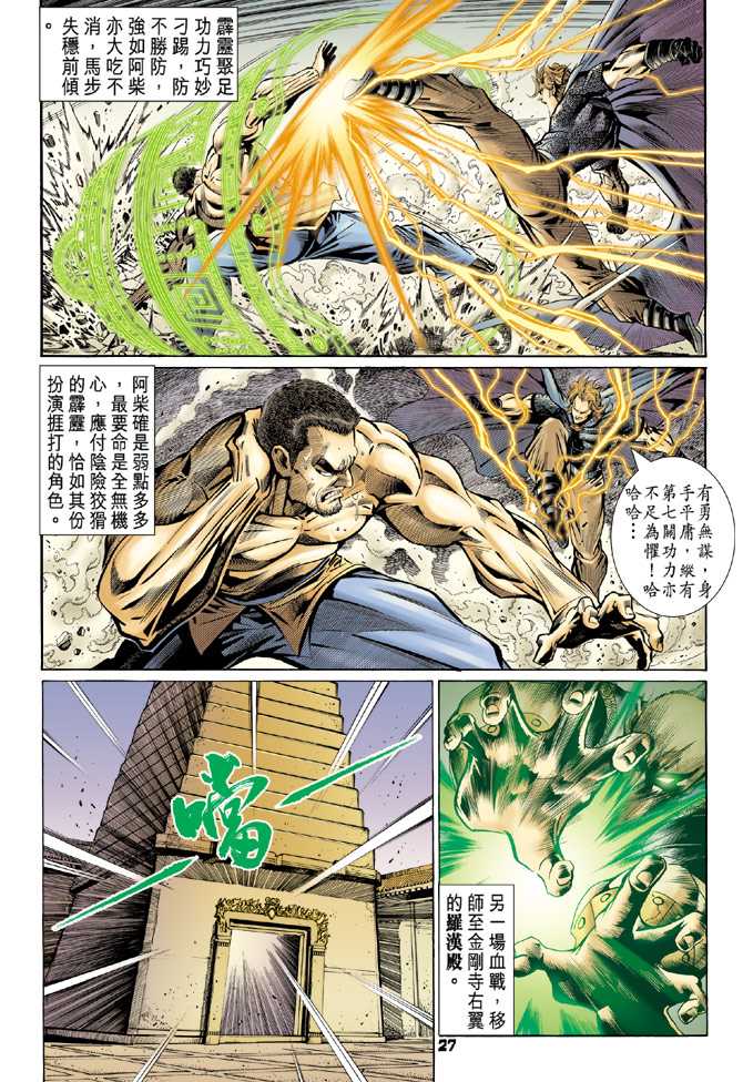新著龙虎门韩漫全集-第82回无删减无遮挡章节图片 