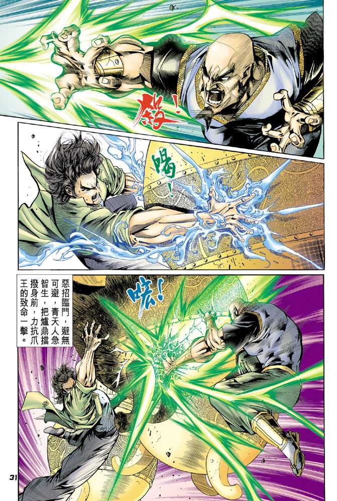 新著龙虎门韩漫全集-第82回无删减无遮挡章节图片 