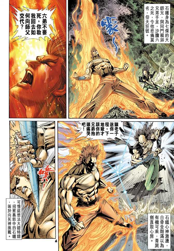 新著龙虎门韩漫全集-第82回无删减无遮挡章节图片 